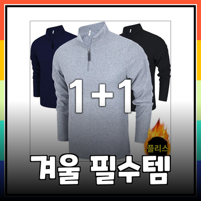 겨울철 필수 아이템