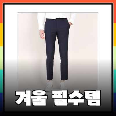 겨울철 필수 아이템