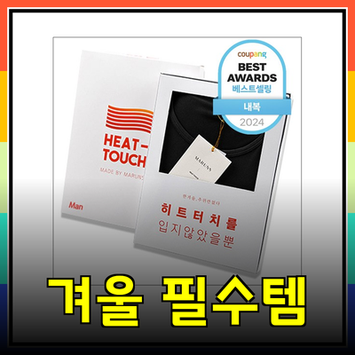 겨울철 필수 아이템