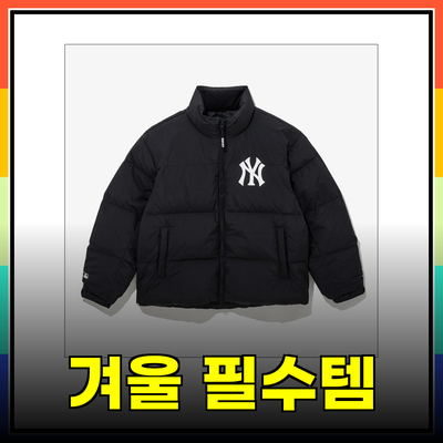 겨울철 필수 아이템