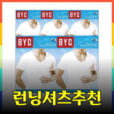 남성반팔런닝 추천 및 선택 가이드