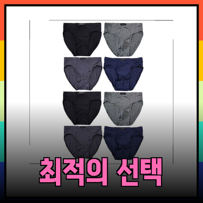 남성을 위한 최적의 선택