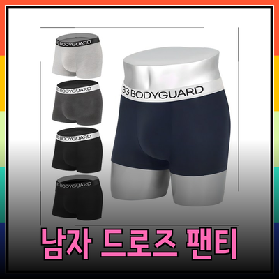 남자드로즈팬티의 매력과 추천 제품 소개