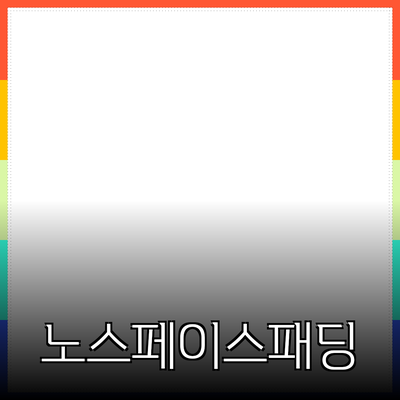 노스페이스패딩으로 겨울을 따뜻하게 보내는 법