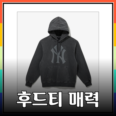 뉴에라 후드티의 매력과 다양한 제품 소개