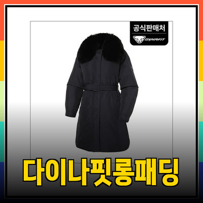 다이나핏롱패딩: 겨울철 필수아이템을 소개합니다!
