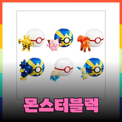 몬스터블럭으로 아이와 함께 더욱 즐거운 놀이시간 만들기