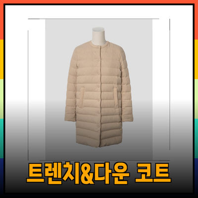 빈폴레이디스의 겨울 코디 완벽 가이드: 트렌치 코트와 다운 코트로 스타일 업!