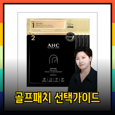 선명한 햇빛 아래에서 피부를 보호하는 야팩골프패치 선택 가이드