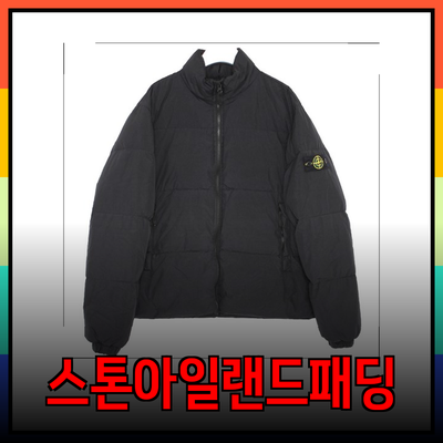 스톤 아일랜드 패딩: 올겨울 필수 아이템을 만나보세요