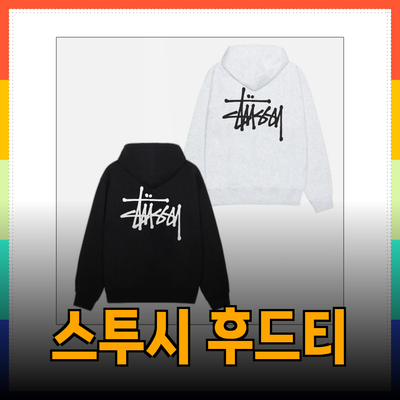 스투시 후드티로 스타일을 완성하는 법