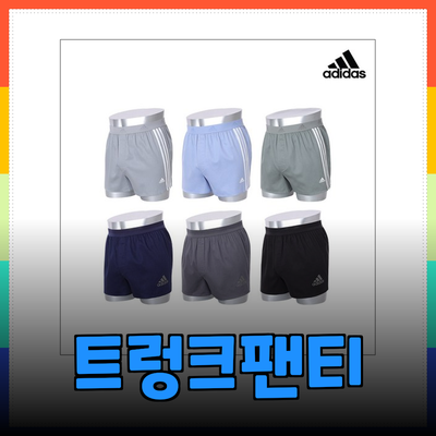 아디다스 트렁크팬티의 모든 것: 편안함과 스타일을 동시에!