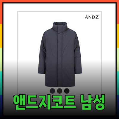 앤드지코트로 남성 패션의 품격을 높이세요