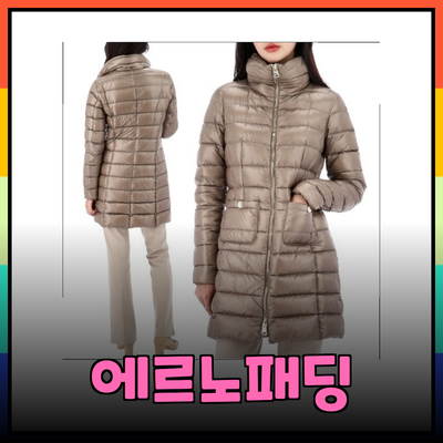 에르노패딩으로 겨울을 따뜻하게: 추천 제품 소개와 스타일링 팁