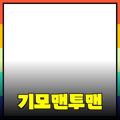 여성기모맨투맨의 매력과 스타일링 방법 알아보기