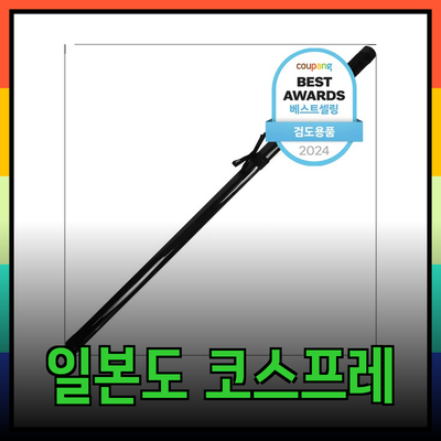 일본도코스프레진가검: 다양한 코스프레아이템 완벽 가이드