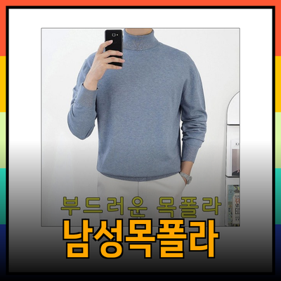 자신을 표현하는 남성목폴라