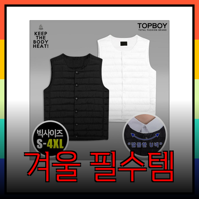 최고의 겨울 필수 아이템