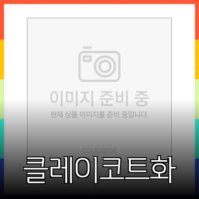 클레이코트 테니스화 추천: 최고의 선택을 위한 종합 가이드