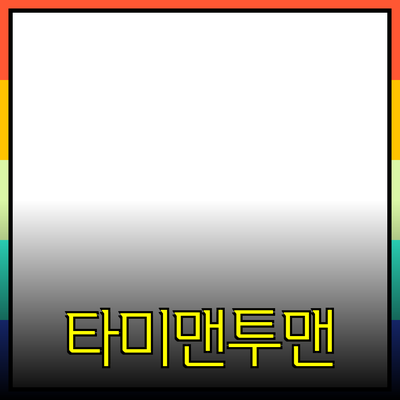 타미맨투맨, 스타일과 편안함을 동시에 챙기자!