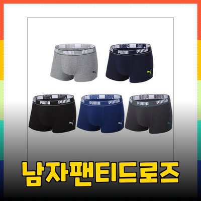 편안함과 스타일을 동시에! 남자팬티드로즈 추천 제품 소개
