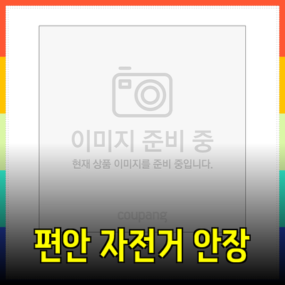 픽시안장 추천: 편안한 라이딩을 위한 최고의 자전거 안장 소개