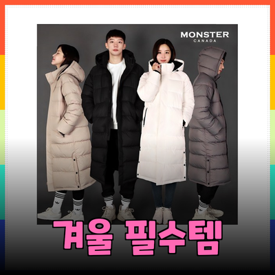 겨울철 필수 아이템