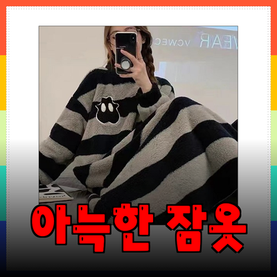 겨울철에 어울리는 아늑한 원피스 잠옷 추천