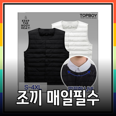 매일 입고 싶은 조끼