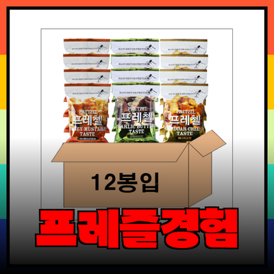버터프레즐마켓에서 만나는 맛있는 프레즐과 함께하는 특별한 경험
