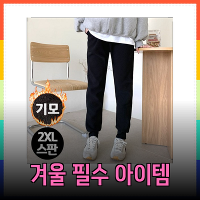 완벽한 겨울 스타일을 위한 필수 아이템