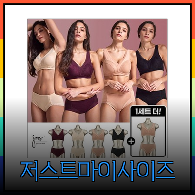 저스트마이사이즈: 편안함과 스타일의 조화