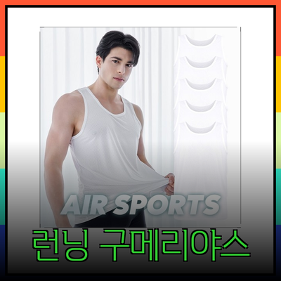 최고의 기능성 런닝 구메리야스를 찾아서! 다양한 제품 비교와 추천