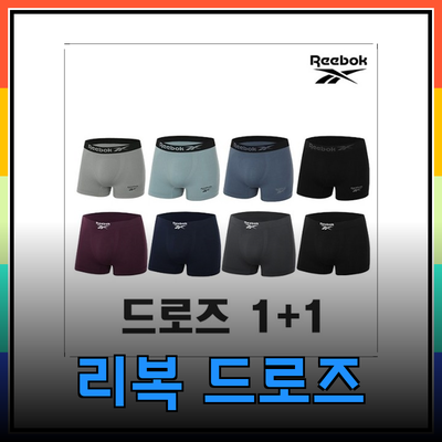 최고의 남성 드로즈 선택: 리복