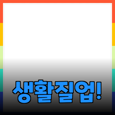 최고의 제품 추천으로 생활의 질을 높이는 방법