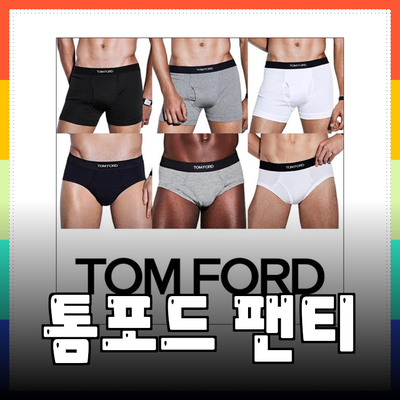 톰포드팬티: 품질과 스타일을 겸비한 남성 팬티의 세계