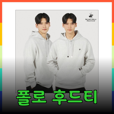 편안함과 스타일을 동시에! 폴로 후드티 추천 상품 소개