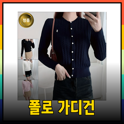 폴로 가디건으로 완성하는 스타일리시한 패션 아이템