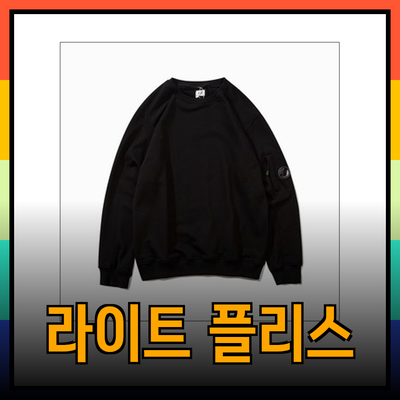 CP컴퍼니: 2024년 봄 여름 컬렉션의 매력적인 라이트 플리스와 스웨터