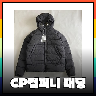 CP컴퍼니 패딩으로 겨울철 스타일 완성하기
