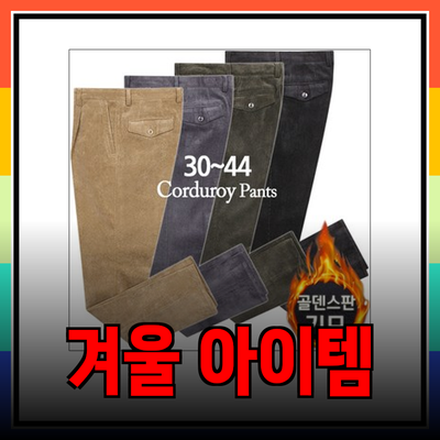 겨울철 필수 아이템