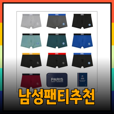 남성팬티 추천: 기능성과 스타일을 동시에 갖춘 제품들