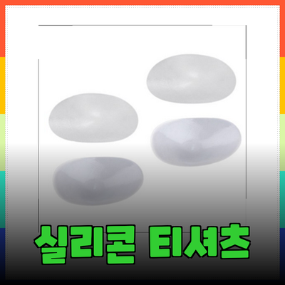 남자어깨뽕으로 자신감을 높여보세요! 실리콘 패드와 반팔 티셔츠의 장점 소개