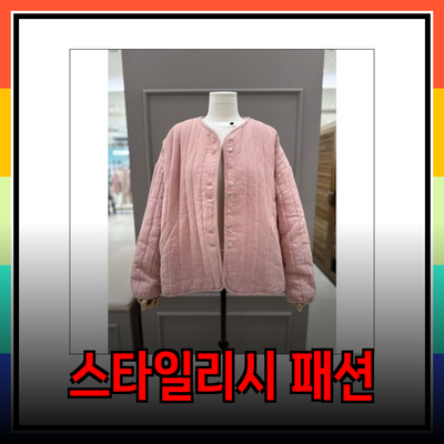 러브앤쇼의 스타일리시한 패션 아이템으로 완벽히 변신하기