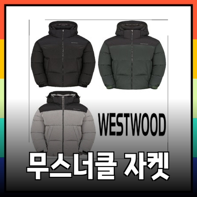 무스너클 겨울 자켓 추천: 스타일과 기능성을 갖춘 완벽한 선택