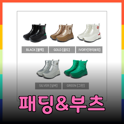 베네통의 매력을 한눈에! 패딩과 트레킹 부츠를 만나보세요