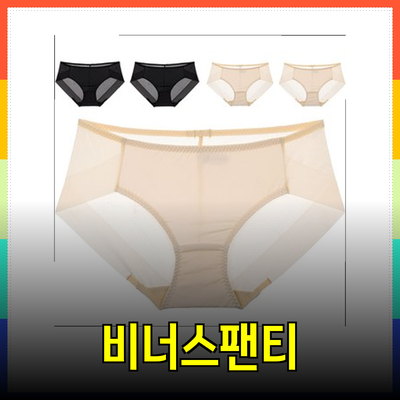 비너스팬티로 느끼는 편안함과 스타일