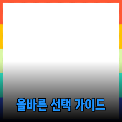 신제품 소개: 올바른 선택을 위한 완벽 가이드