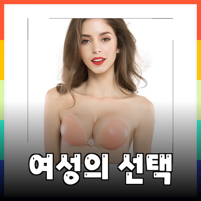완벽한 여성의 선택