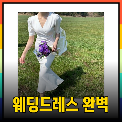 웨딩드레스 추천: 특별한 날을 위한 완벽한 선택